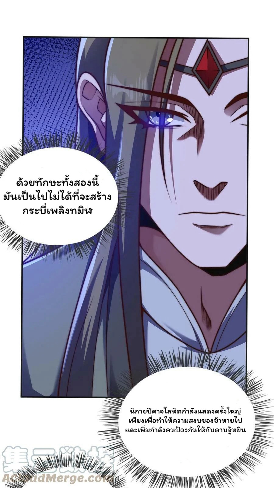 ระบบไร้เทียมทานเมื่อถูกปีศาจโจมตี ตอนที่ 42 หน้า 13