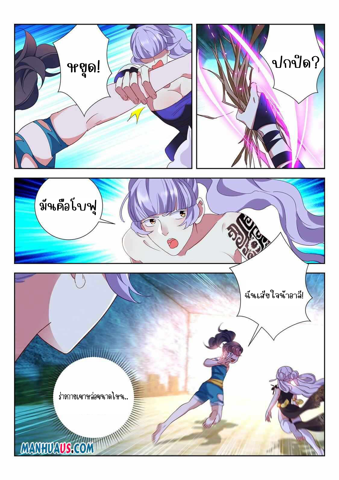 [จบ] บุตรของเทพเจ้า ตอนที่ 6 หน้า 9