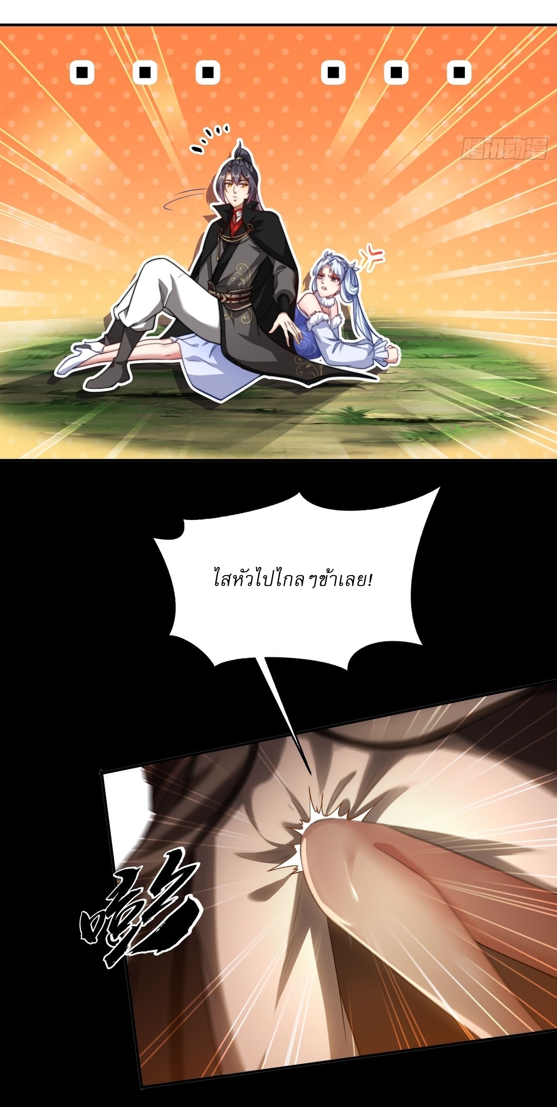 ลงนาม 90,000 ปี ไปกับระบบบำเพ็ญคู่กู้โลก! ตอนที่ 18 หน้า 29