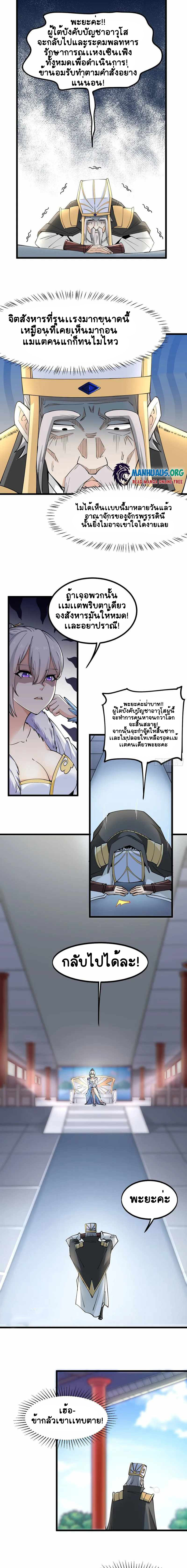 ฉันและภรรยาเป็นผู้ครอบครองทั้งสามอาณาจักร ตอนที่ 7 หน้า 2