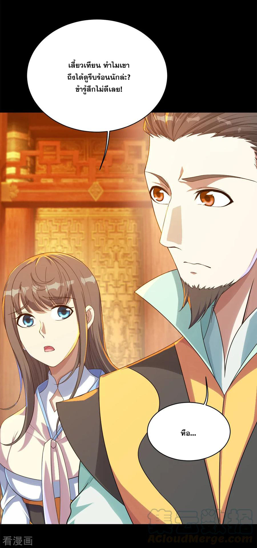 เทพอสูรสยบฟ้า ตอนที่ 83 หน้า 6