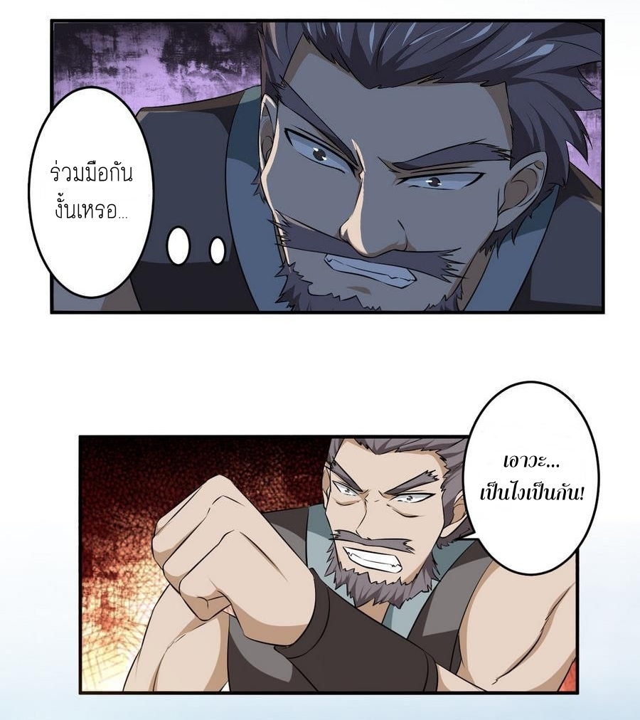 มหาจอมปราชญ์ ปราณเทวะ ตอนที่ 93 หน้า 4