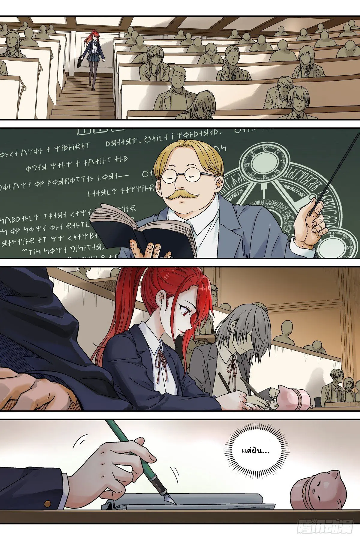 ศาสตร์จอมเวท ตอนที่ 5 หน้า 17