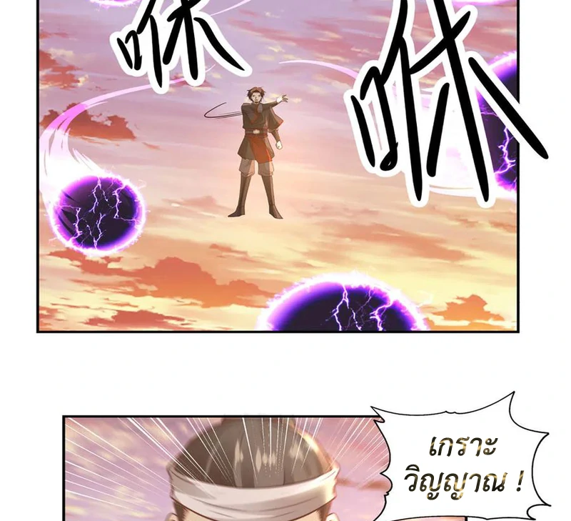 Chaos Alchemist (วิบัติการณ์เทพเซียนโอสถ) ตอนที่ 107 หน้า 7