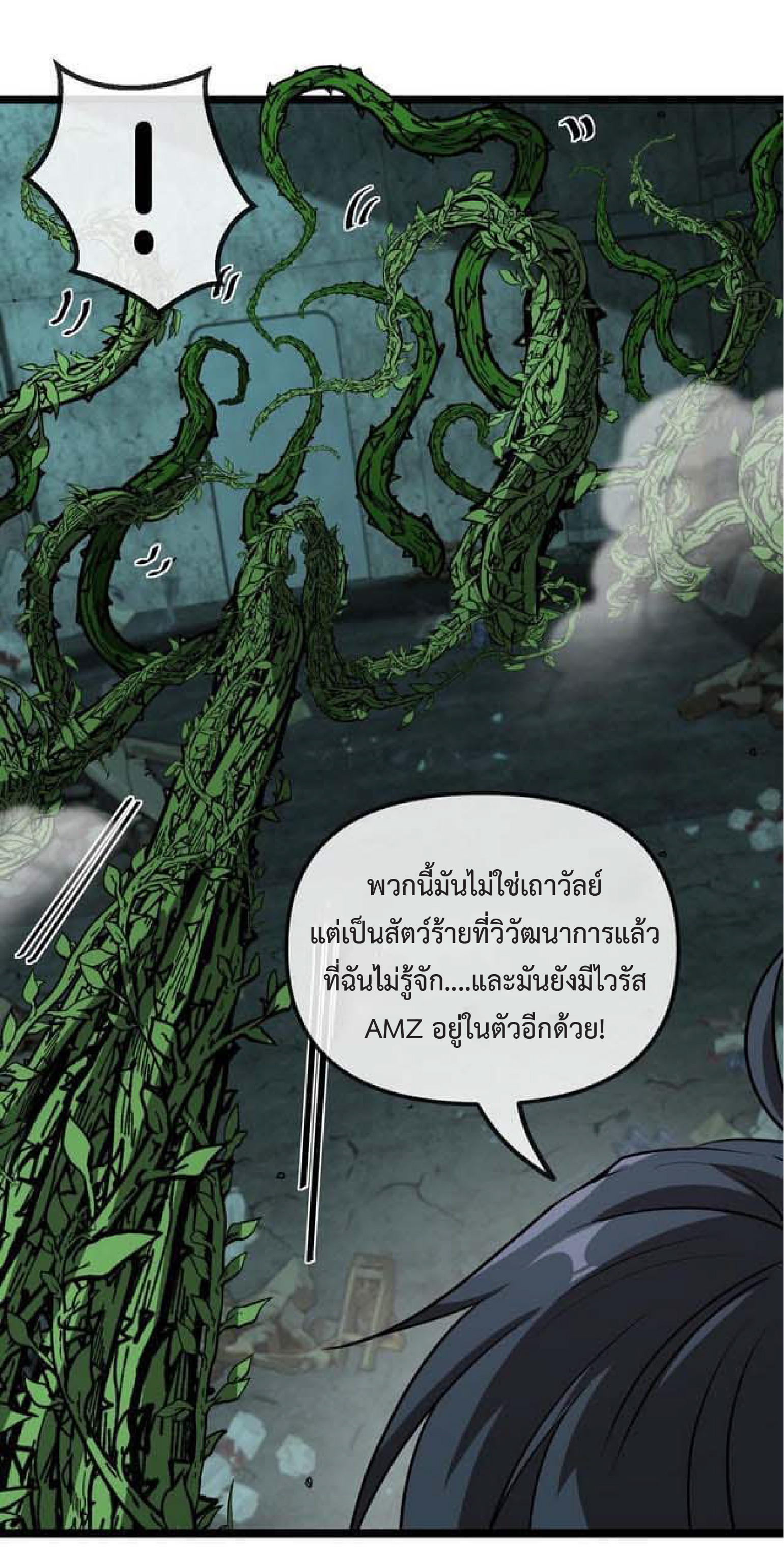 Super god system  ระบบสุดเทพ ตอนที่ 61 หน้า 14