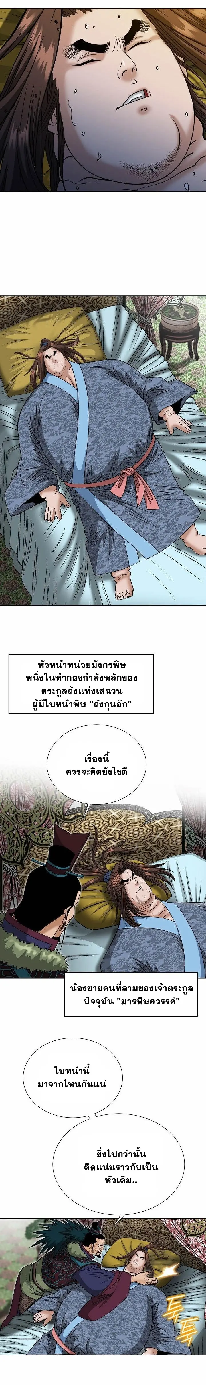 ราชันย์พิษแห่งตระกูลถัง ตอนที่ 1 หน้า 15