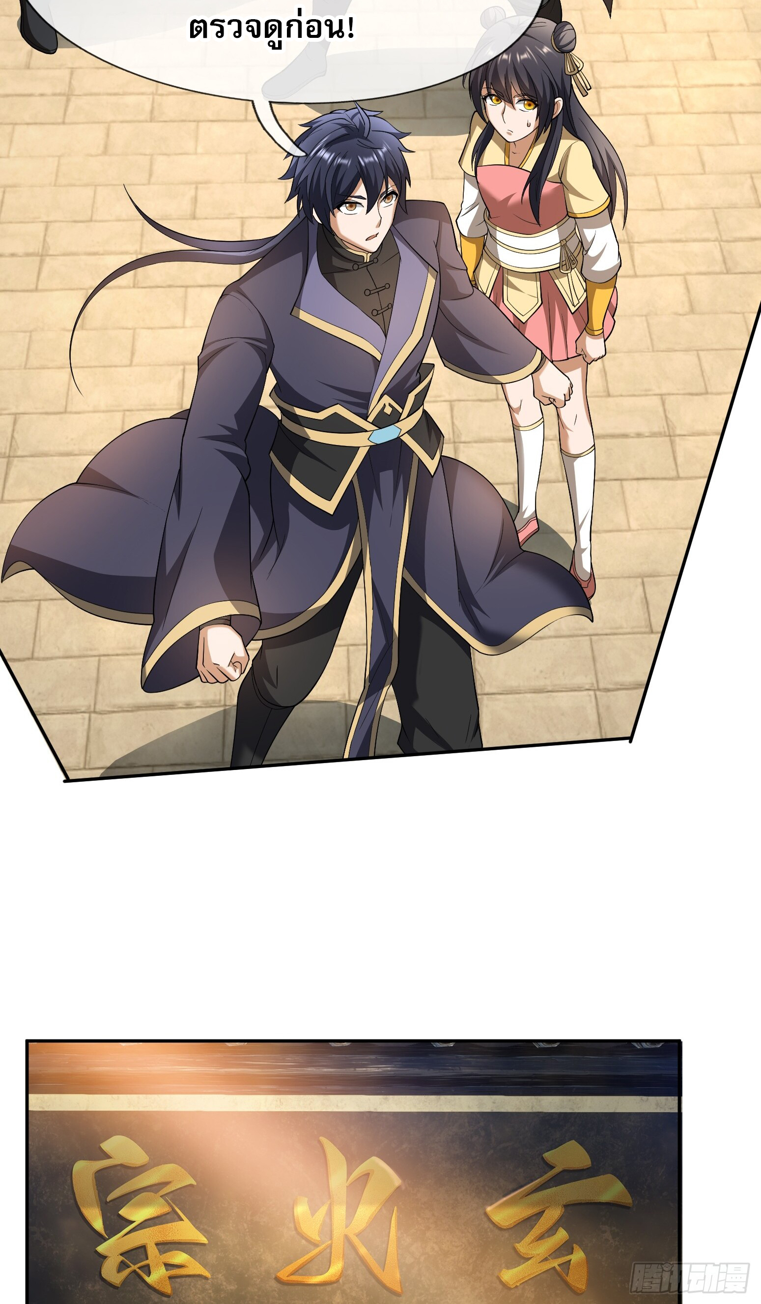 หวนคืนจากหุบเหว ข้าคือภัยพิบัติสวรรค์ ตอนที่ 6 หน้า 32