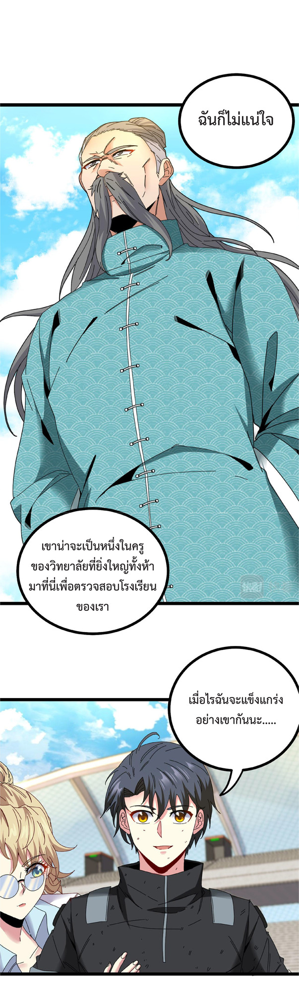 Super god system  ระบบสุดเทพ ตอนที่ 32 หน้า 18