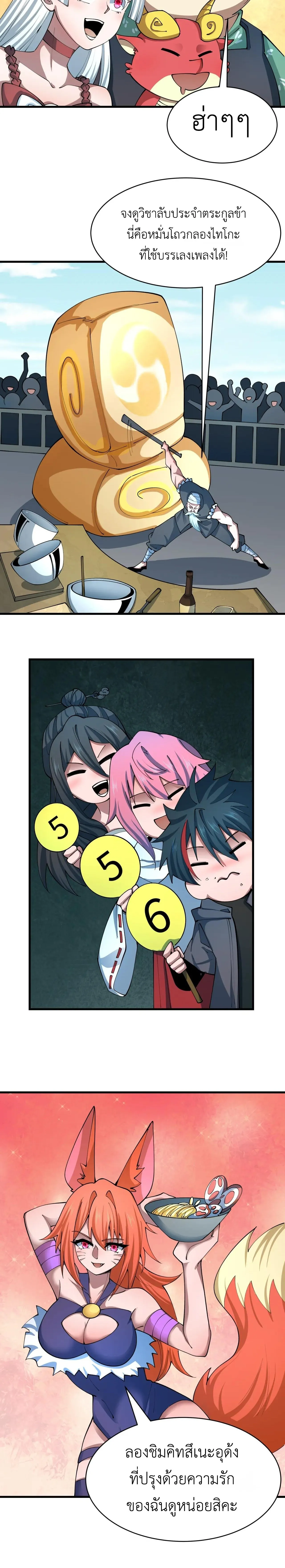 Era of the Haunted - ยุคสมัยแห่งภูตผี ตอนที่ 442 หน้า 6
