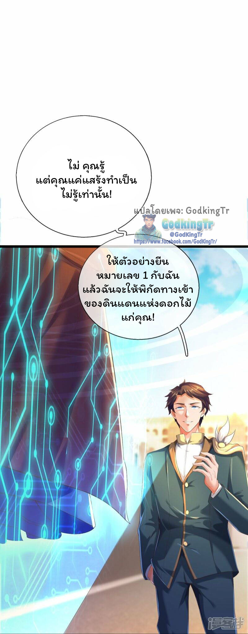 ราชาเทพนิรันดร์ (Eternal god king) ตอนที่ 261 หน้า 19