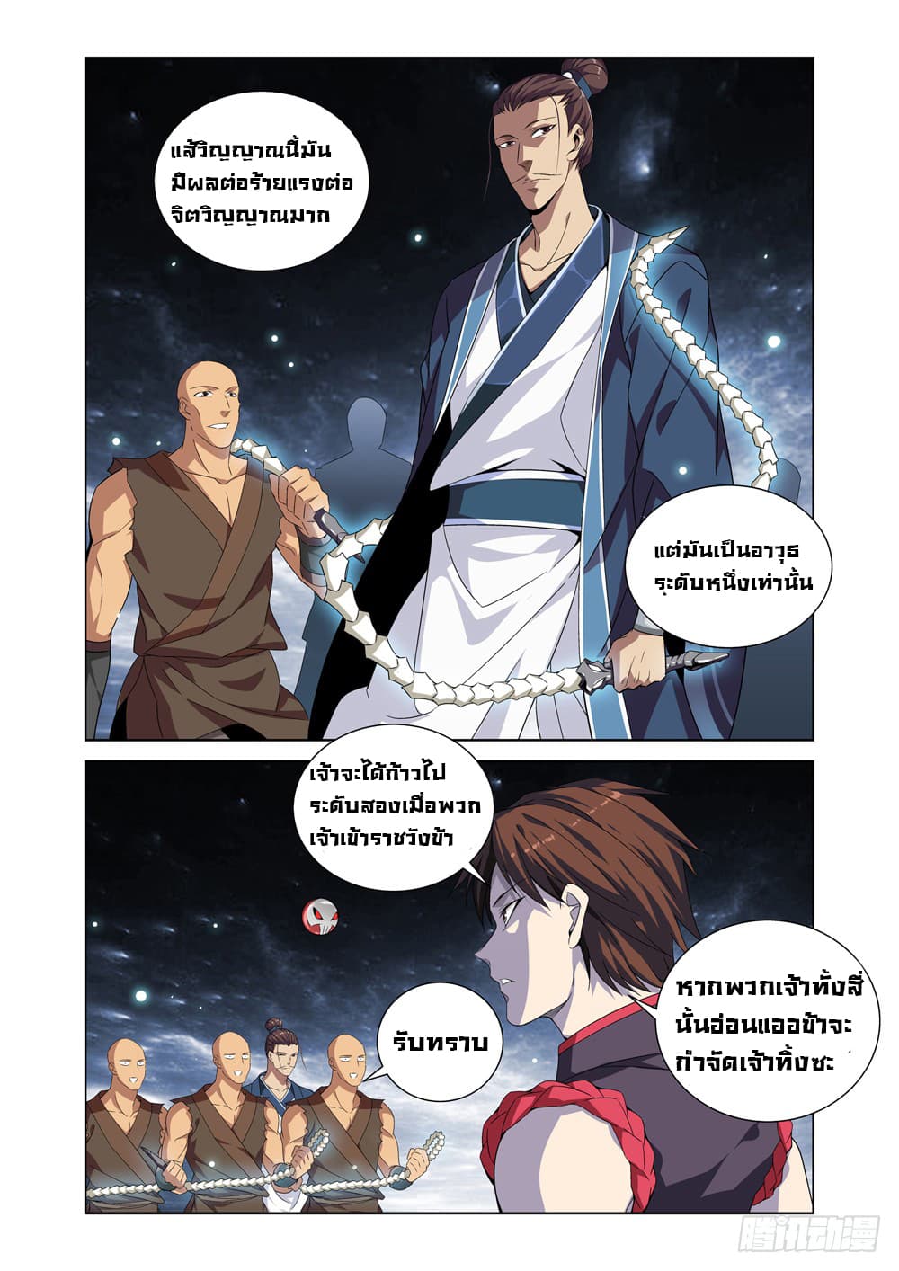 สุดยอดระบบจ้าวแห่งนรก ตอนที่ 3 หน้า 15