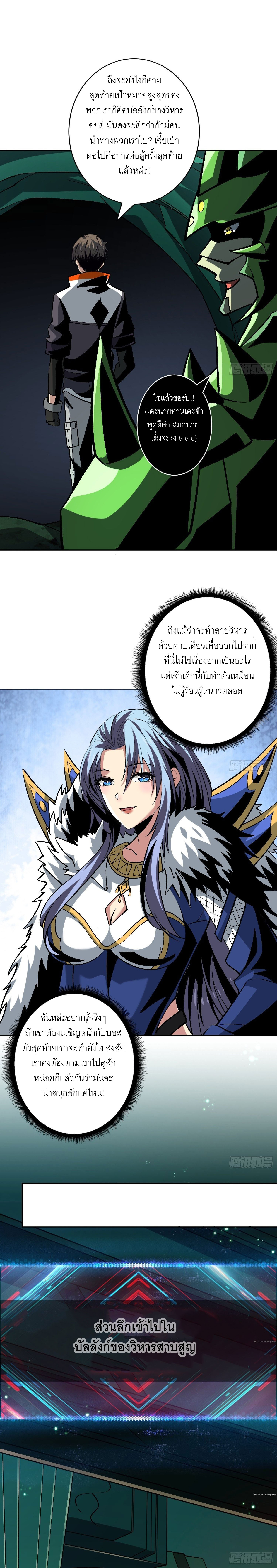 (ชนจีน) IT STARTS WITH A KINGPIN ACCOUNT - จุติจอมราชัน ตอนที่ 160 หน้า 6