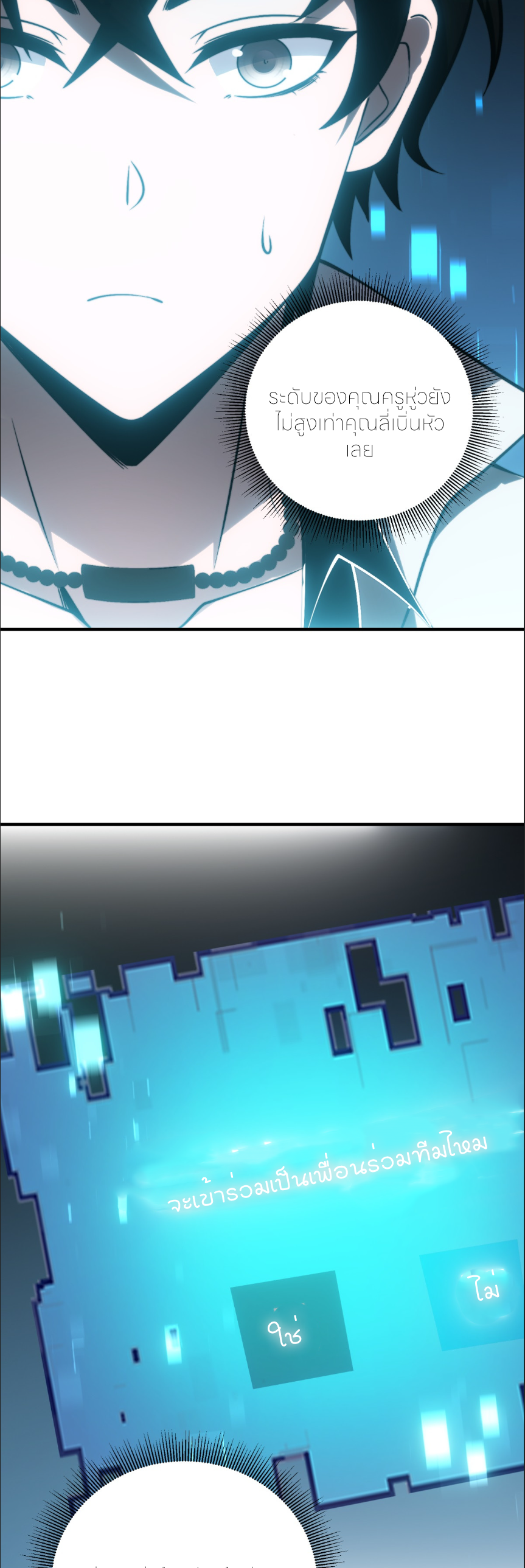 แค่แตะ... ก็อัปเกรด! ตอนที่ 10 หน้า 31