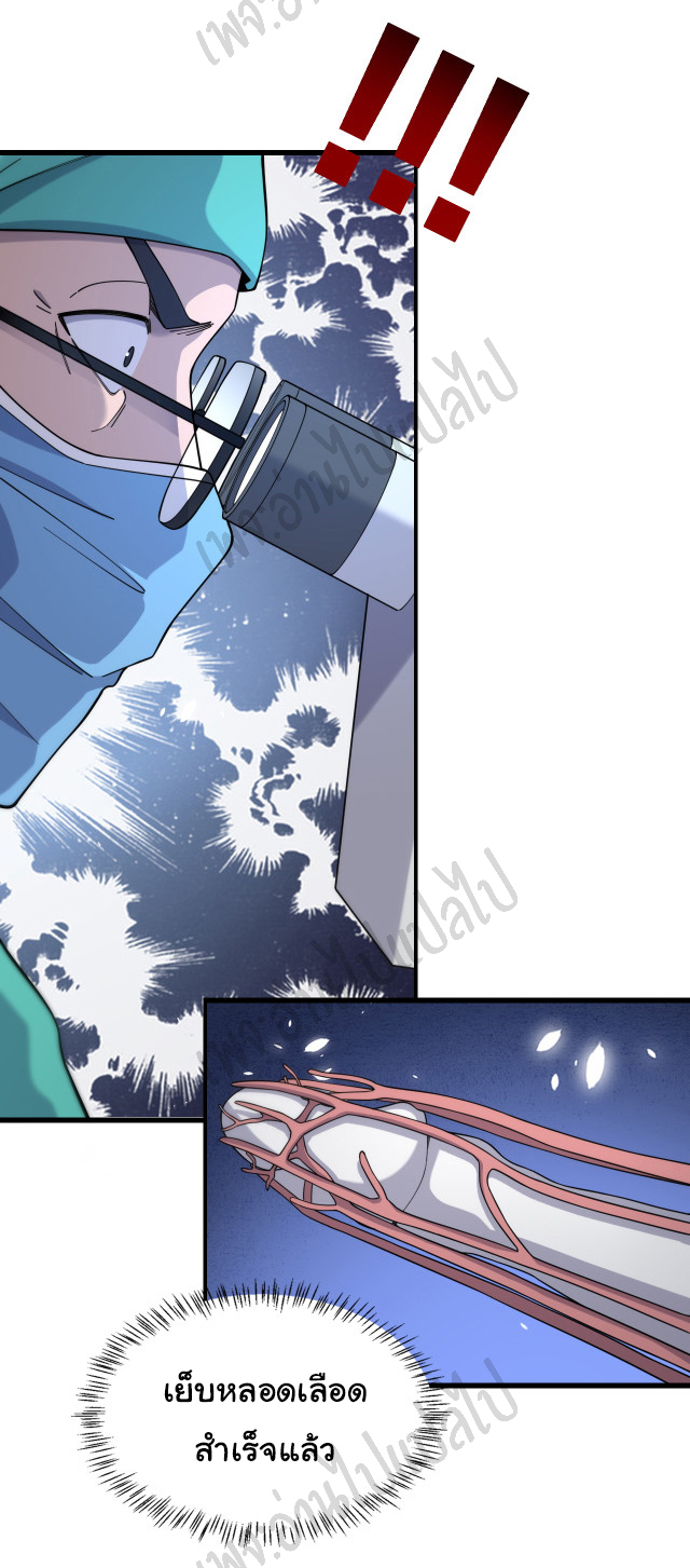 สุดยอดระบบของหมอหลิงหรัน ตอนที่ 72 หน้า 10
