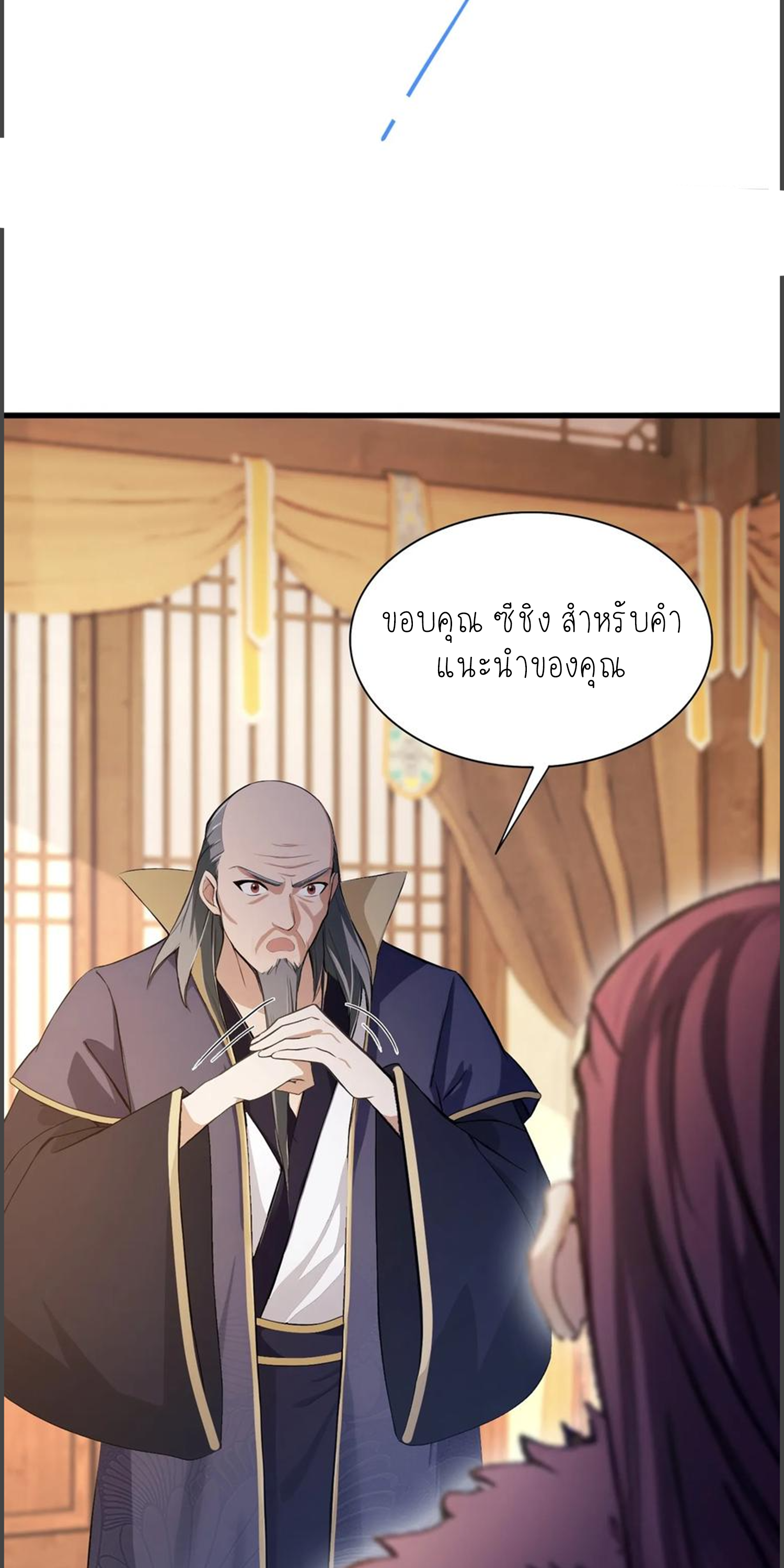 ฉันเป็นไม่รู้ตัวเองว่าโหด~ ตอนที่ 33 หน้า 18