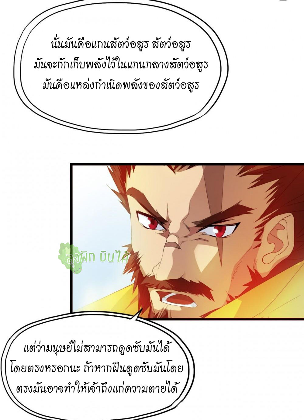 เลือดมังกร ตอนที่ 5 หน้า 21