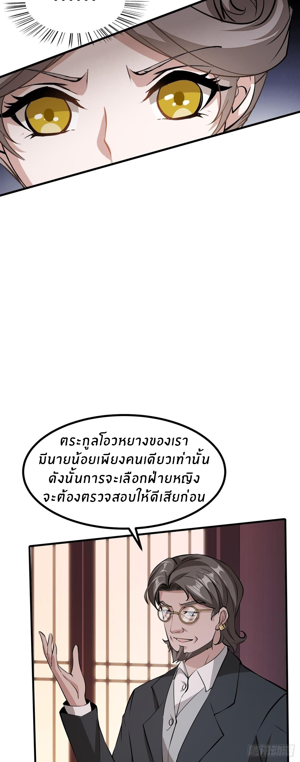 ขอล่ะอย่าเป็นที่ 1 เลย ตอนที่ 16 หน้า 19