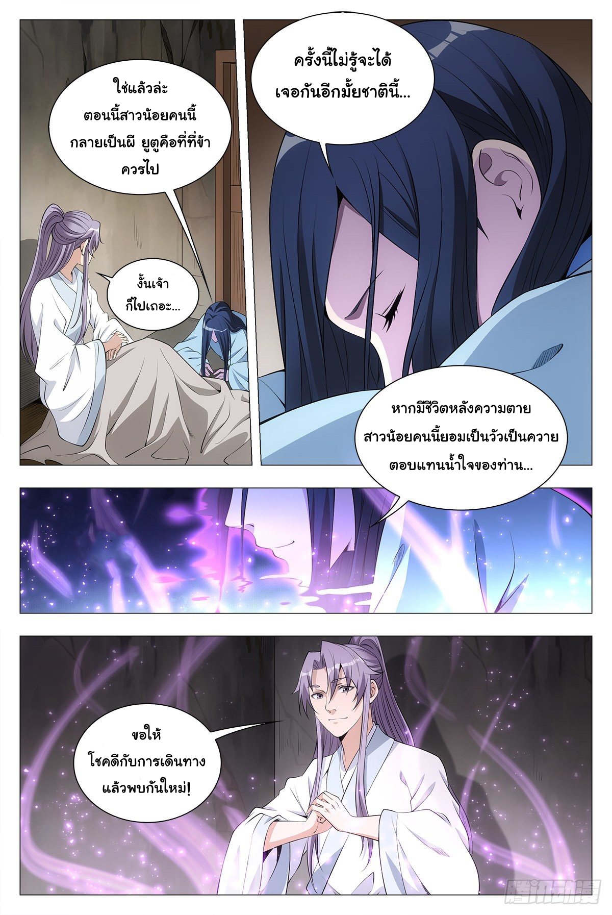 Great Zhou Immort Officials - ข้าราชการอมตะ ตอนที่ 35 หน้า 10