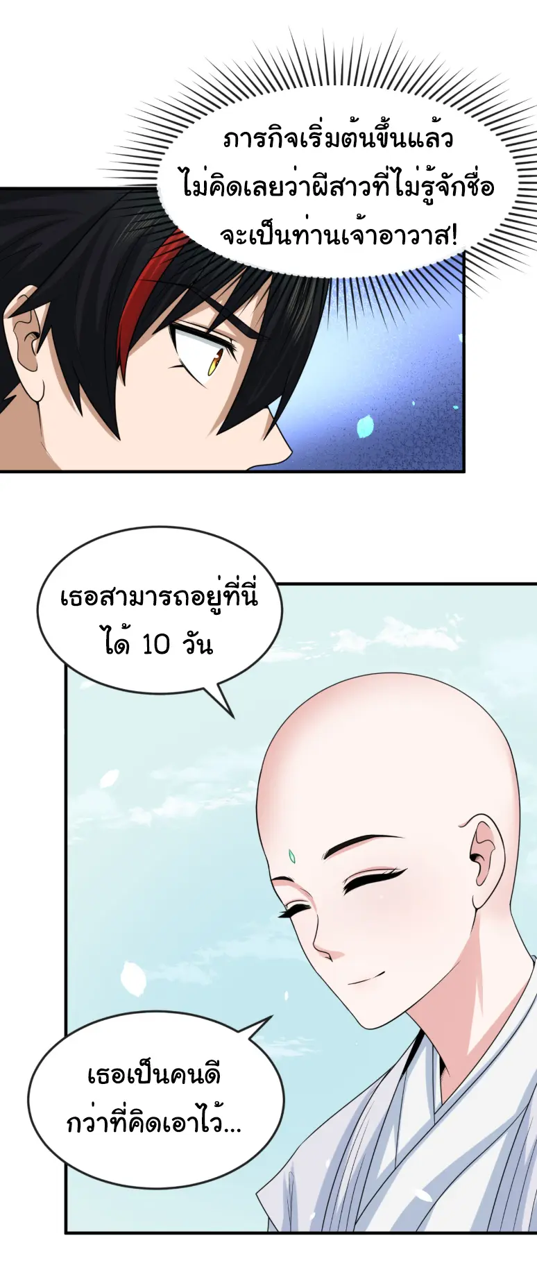 Junior Brother Demon Sovereign is too devoted ตอนที่ 142 หน้า 28