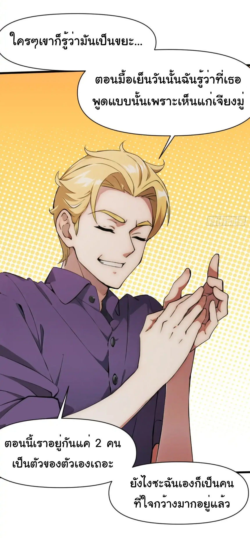 ภรรยาจักรพรรดินีกับสามีขยะ ตอนที่ 18 หน้า 15