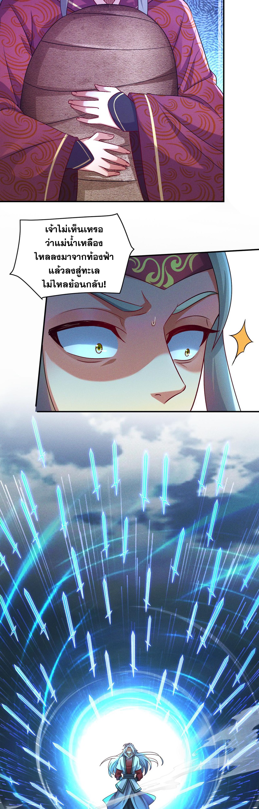 ข้ามีระบบที่สามารถอัญเชิญเทพและปีศาจได้ ตอนที่ 66 หน้า 9