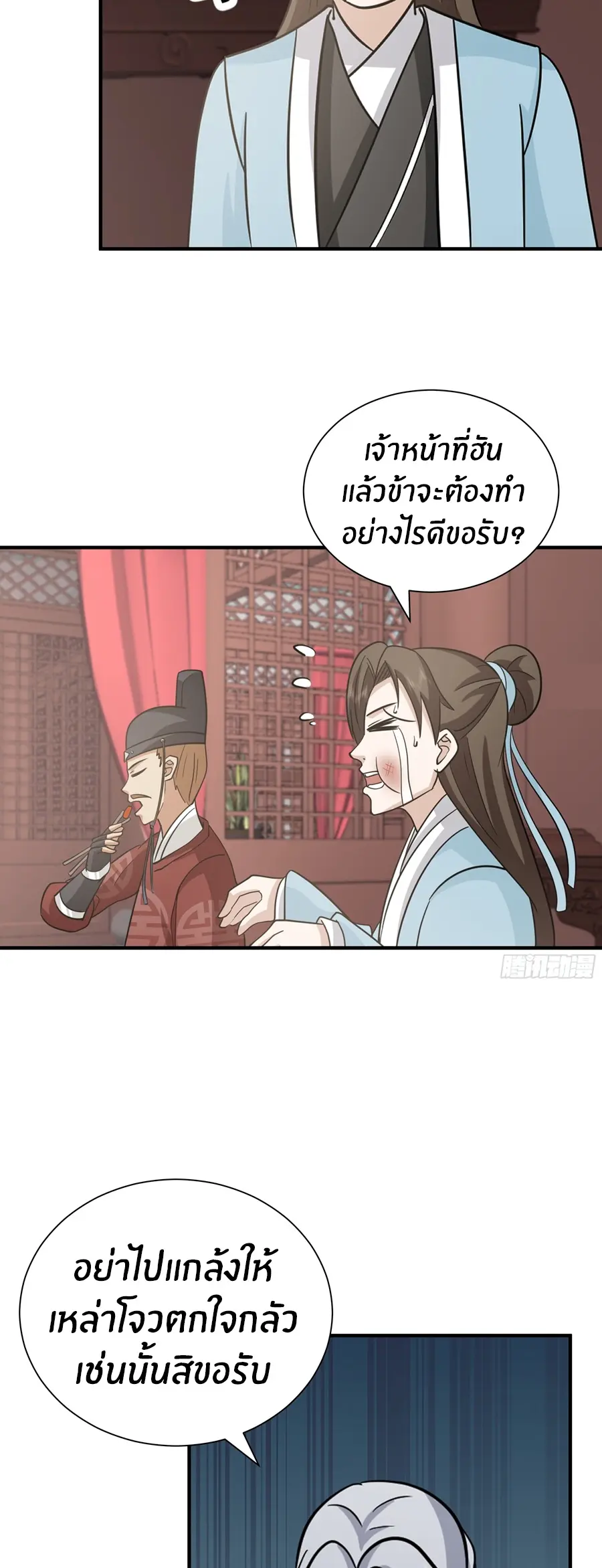 ข้าต้องแต่งงานกับจ้าวแห่งพรรคมาร ตอนที่ 14 หน้า 29