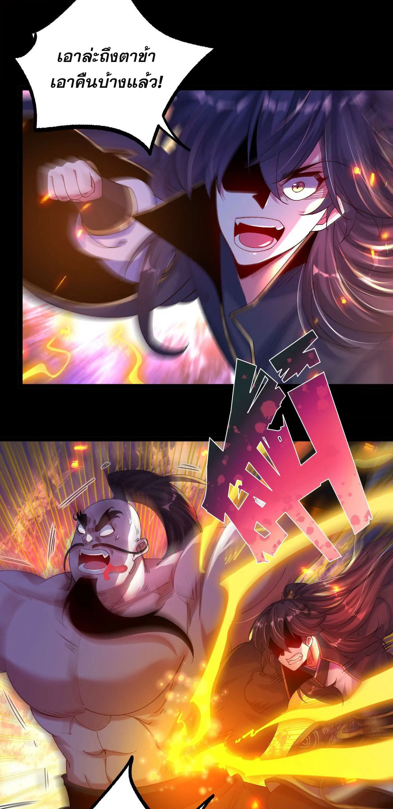 ท้าทายดินแดนพระเจ้า ตอนที่ 32 หน้า 11