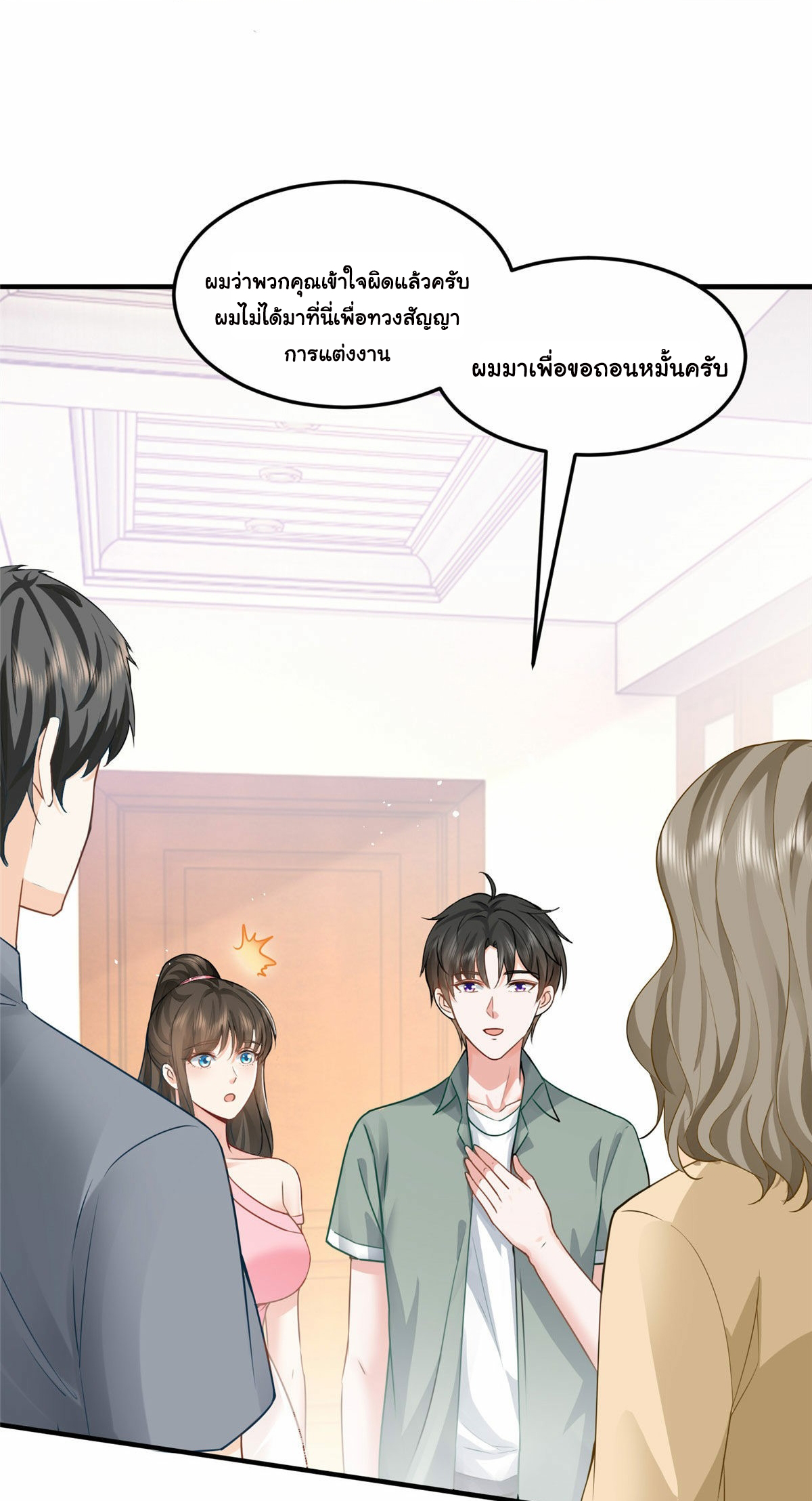 ถูกพ่อบังคับให้ต้องเลือก 1/10 เทพธิดามาแต่งงานด้วย ตอนที่ 2 หน้า 19