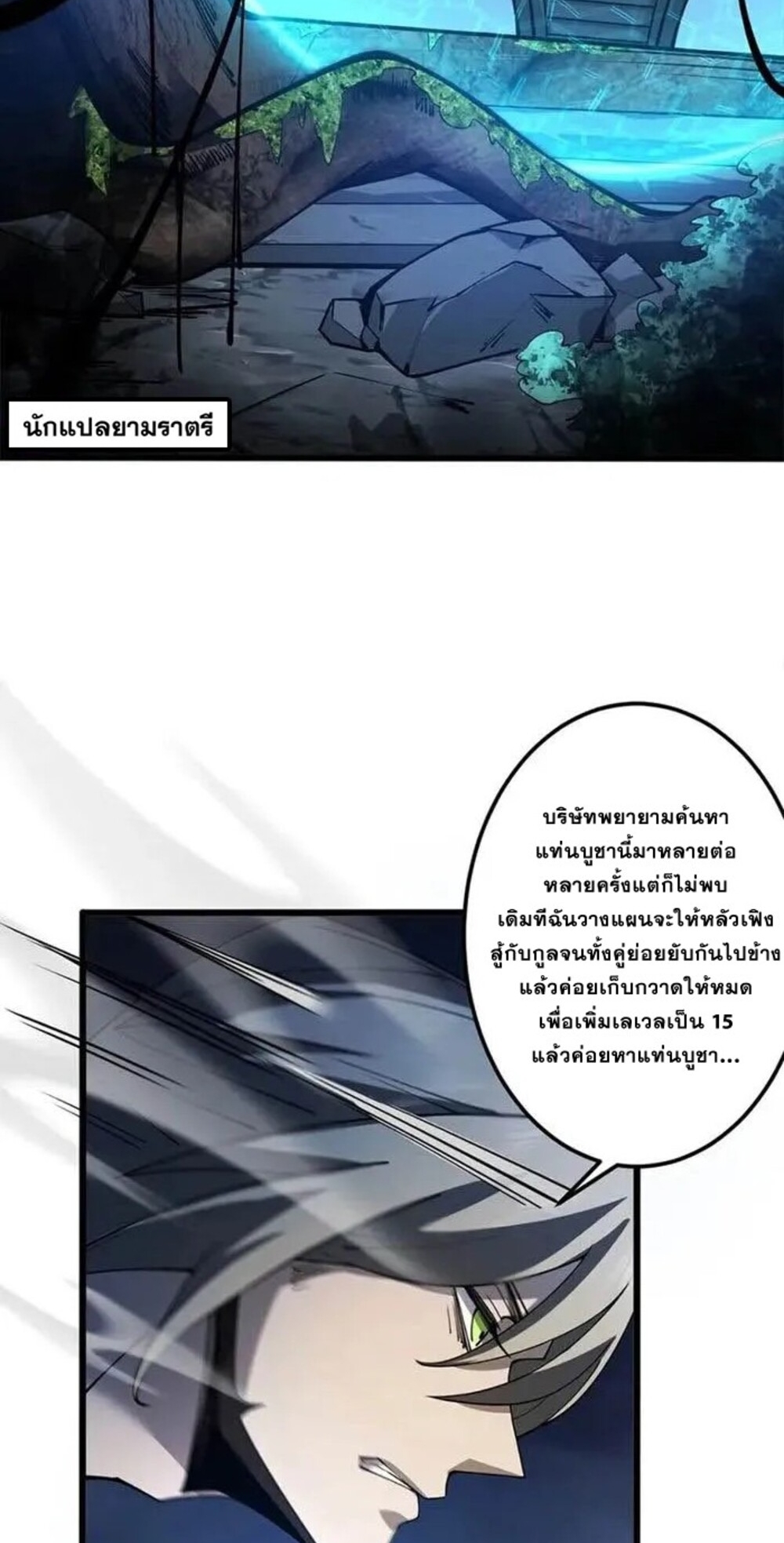 จ้าวแห่งพงไพรผู้หวนคืน ตอนที่ 10 หน้า 4