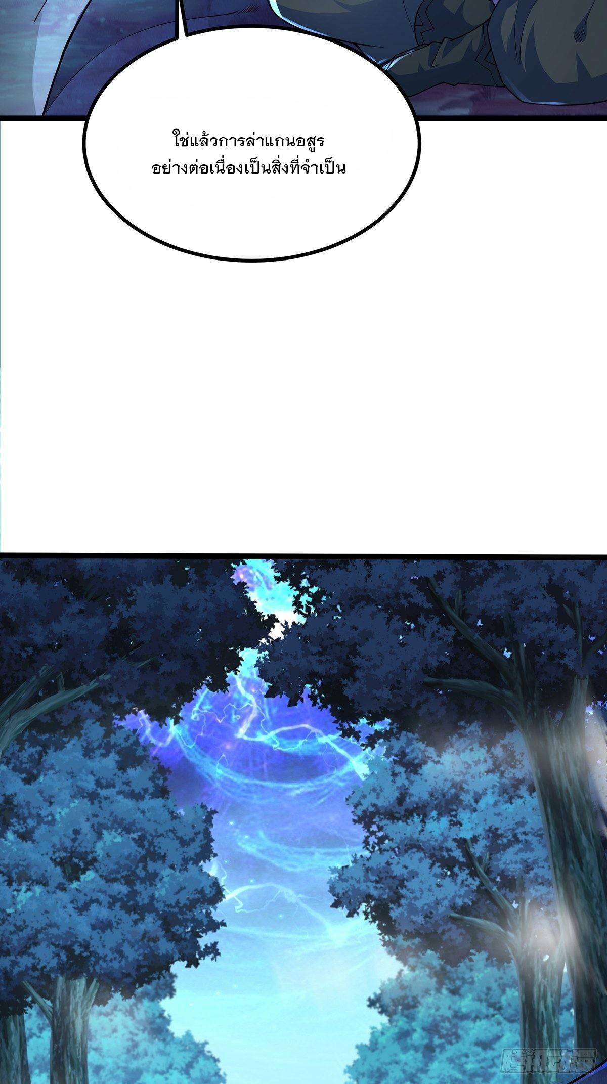 เทพกระบี่มรณะ (ชนจีน) ตอนที่ 31 หน้า 20