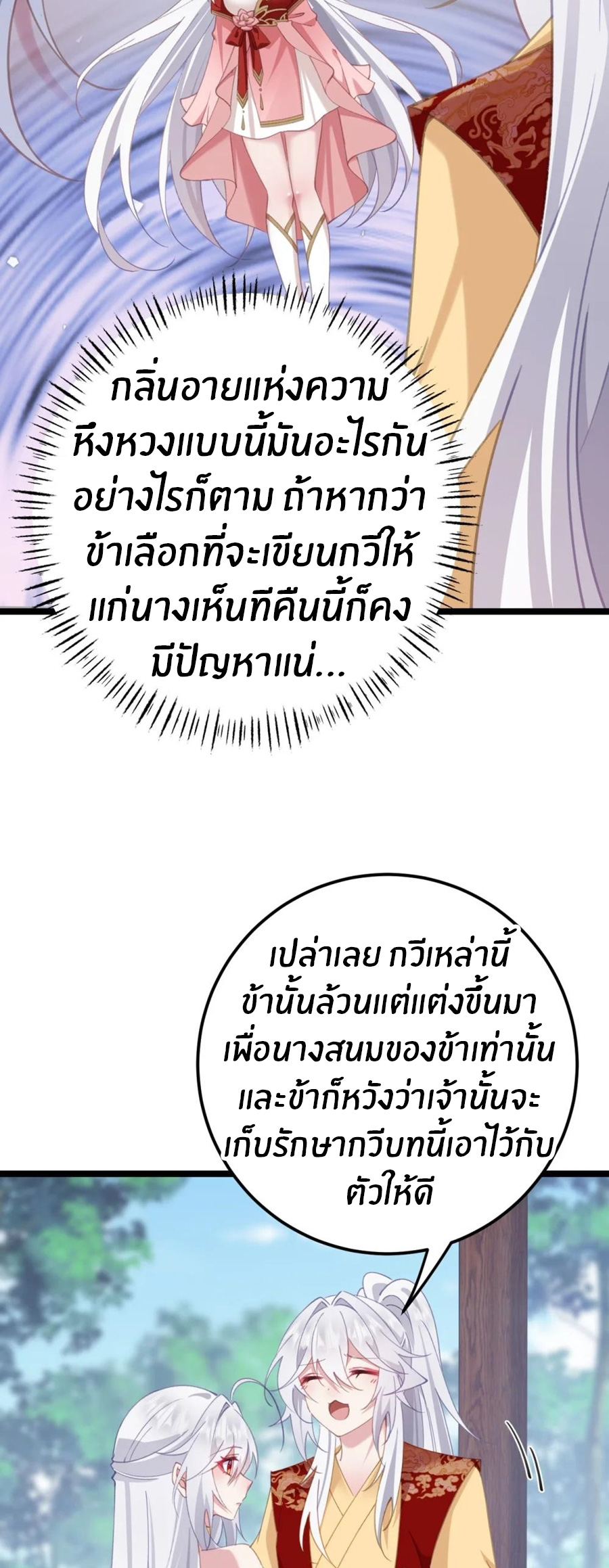 Crash into the body of the emperor's daughter ตอนที่ 18 หน้า 33