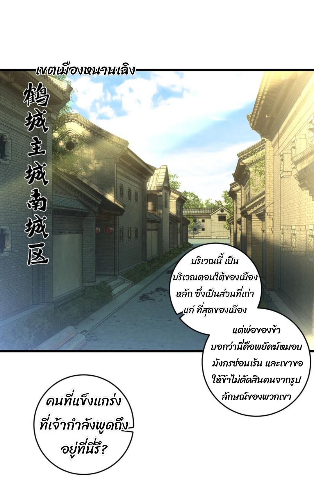 ข้ารับใช้ชั้นหนึ่ง ตอนที่ 154 หน้า 9