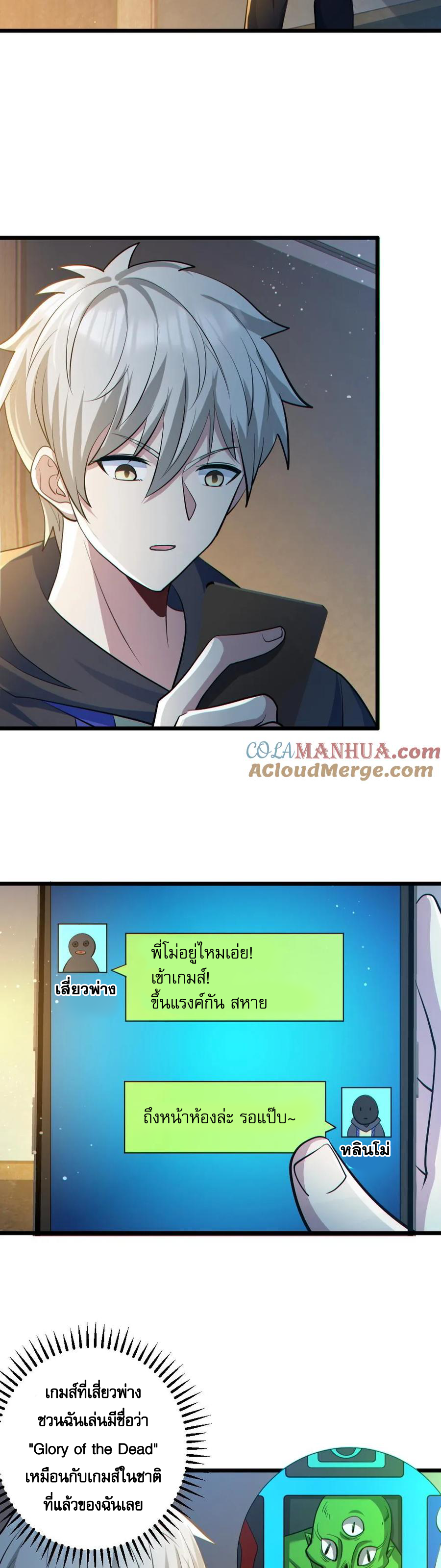 ในร่างของฉันมีผีเป็นพันล้านตัว ตอนที่ 30 หน้า 9