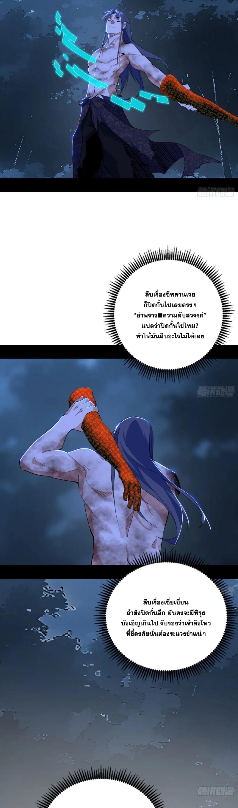 Im an Evil God ข้าคือจักรพรรดิปีศาจ ตอนที่ 495 หน้า 15