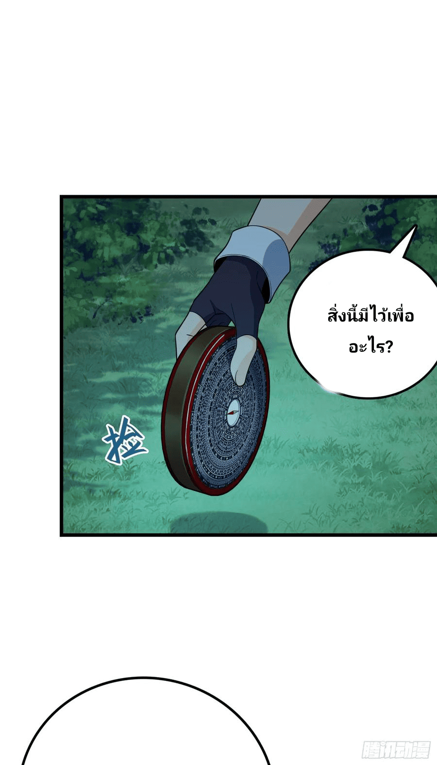 The new life of the Kuan King-ชีวิตใหม่ของราชาจอมกวน ตอนที่ 85 หน้า 57