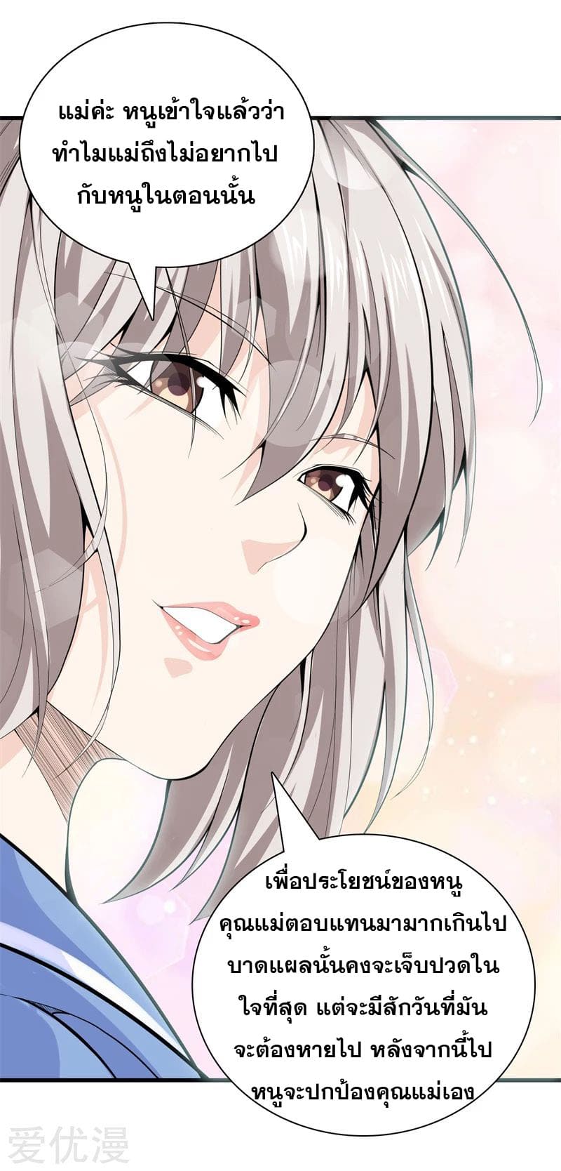 Metropolitan Reverence ตอนที่ 38 หน้า 24