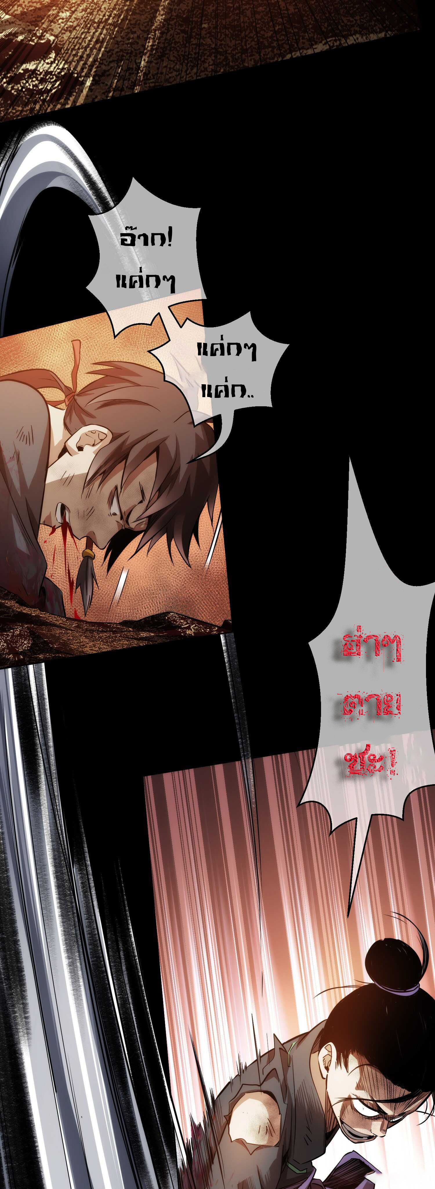 THE HIDDEN BLADE - คมมีดปีศาจ ตอนที่ 6 หน้า 8