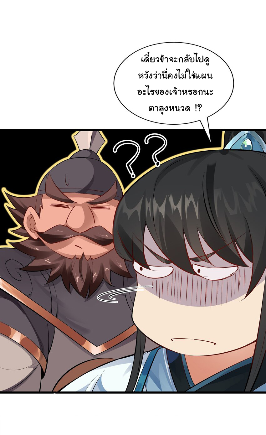ชะตาฟ้าสั่งให้ข้าเป็นเทพ ตอนที่ 7 หน้า 29