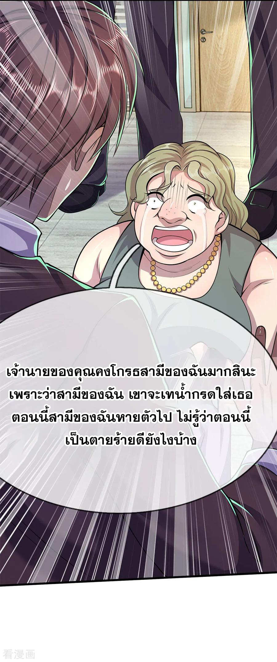 มหาเทพเซียนหมอ ตอนที่ 157 หน้า 12