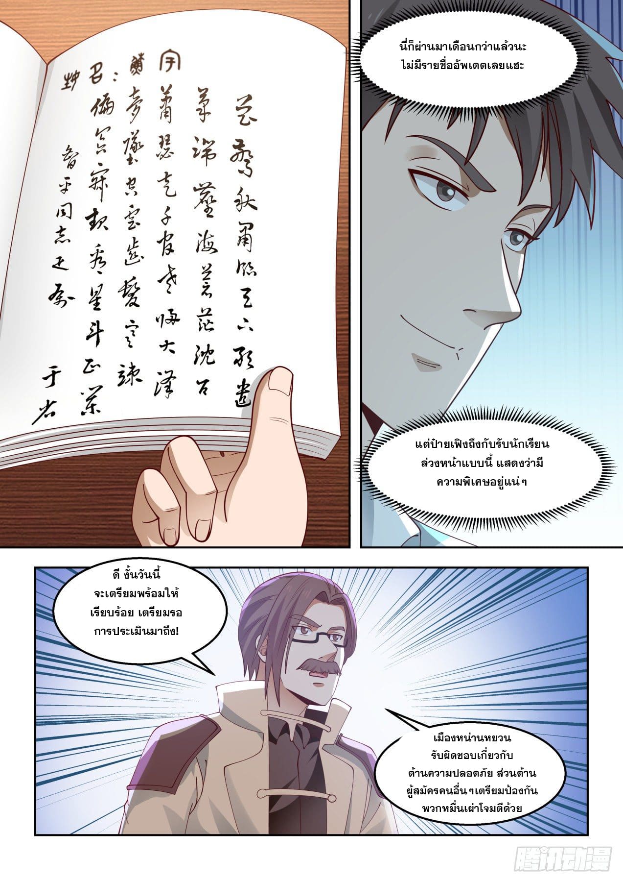 หมื่นเผ่าภัยพิบัติ ตอนที่ 70 หน้า 11