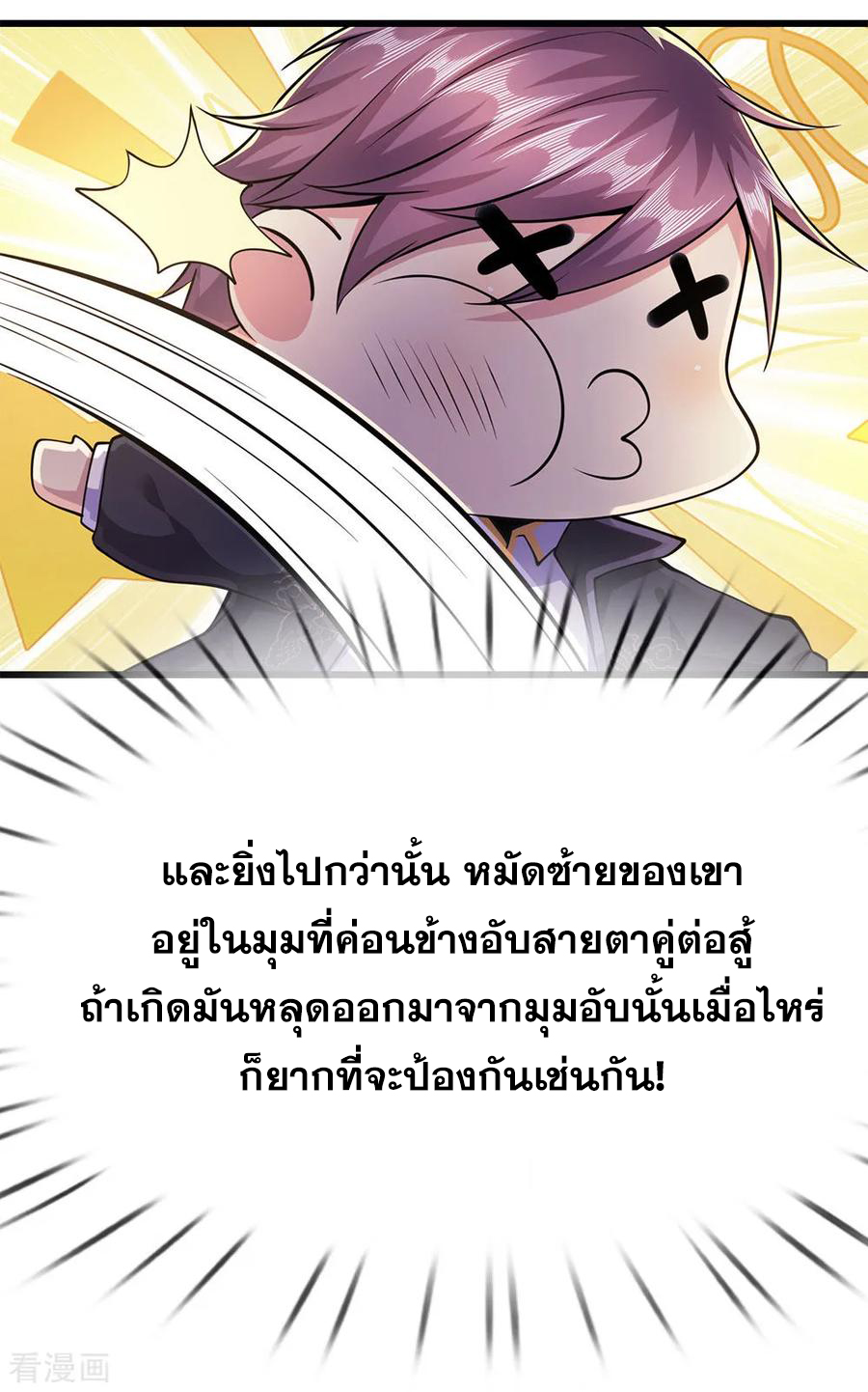 มหาเทพเซียนหมอ ตอนที่ 169 หน้า 16