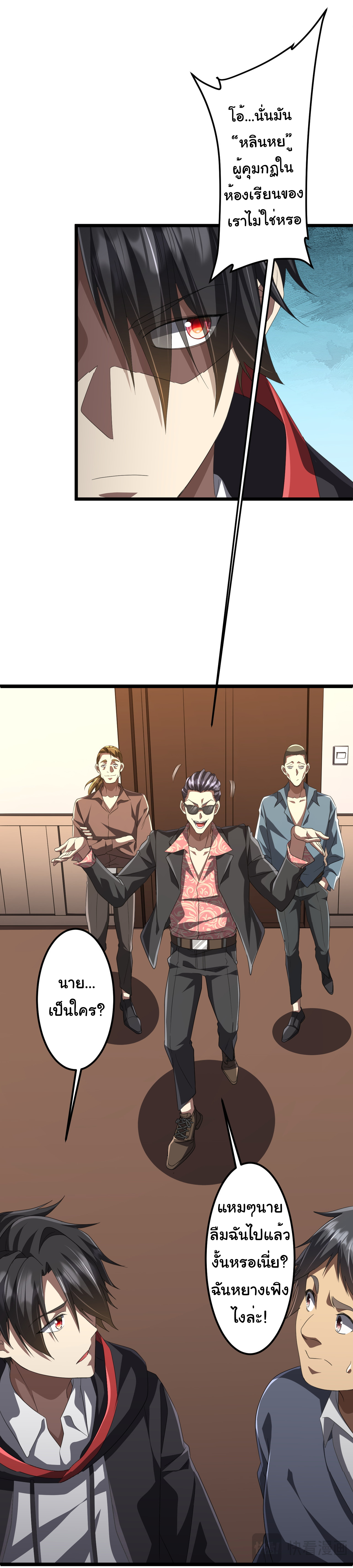 Start with trillions of coins ตอนที่ 123 หน้า 5