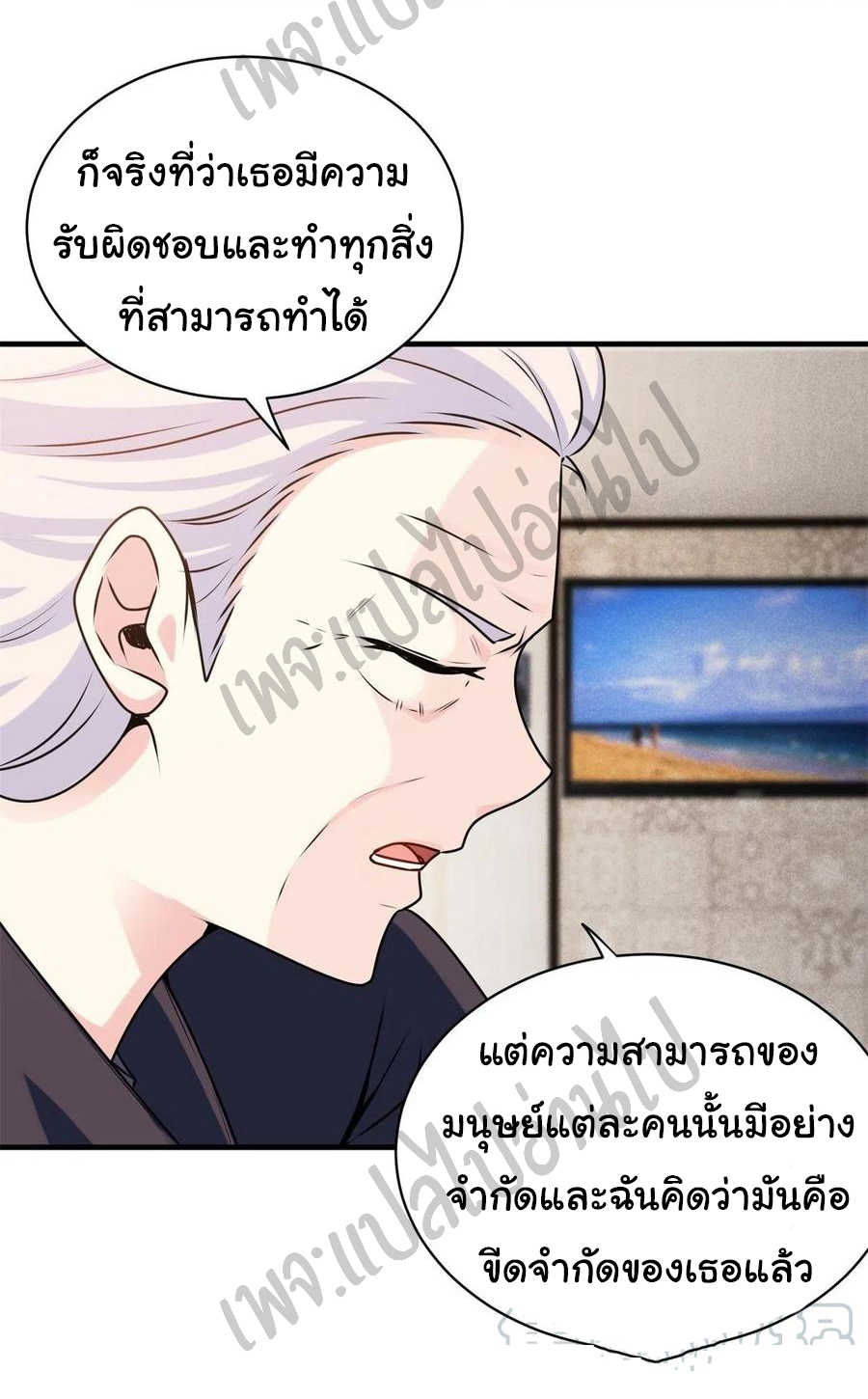 ฉันนี่แหละ "หานซานเฉียน" ตอนที่ 45 หน้า 21