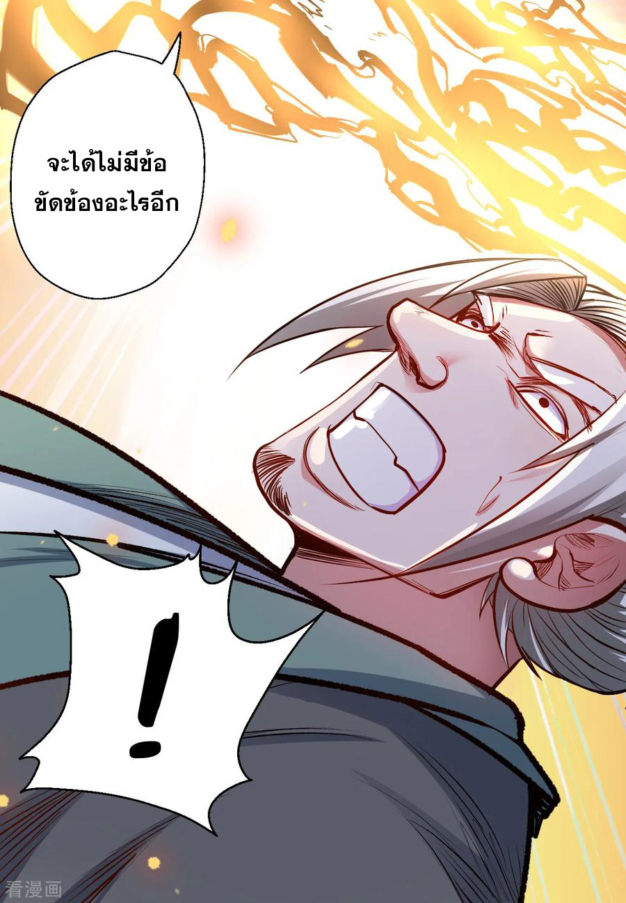 The Strongest Golden Kidney System ตอนที่ 25 หน้า 26