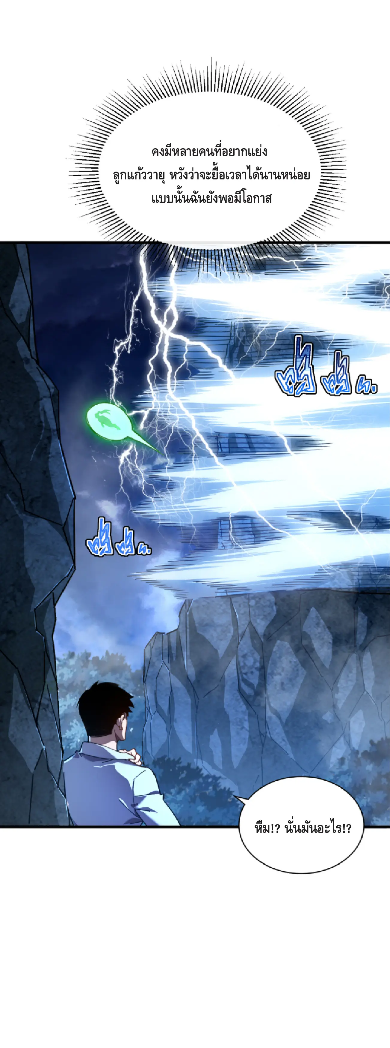 เทพขวาน: เส้นทางไร้พ่าย ตอนที่ 6 หน้า 5