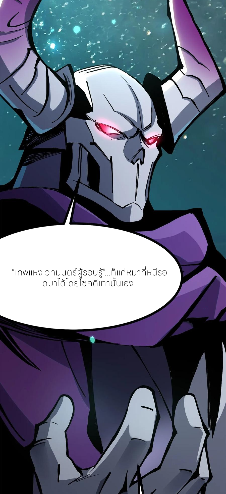 ไม่อยากเรียนทักษะ แห่งคำสาปเลย! ตอนที่ 102 หน้า 7