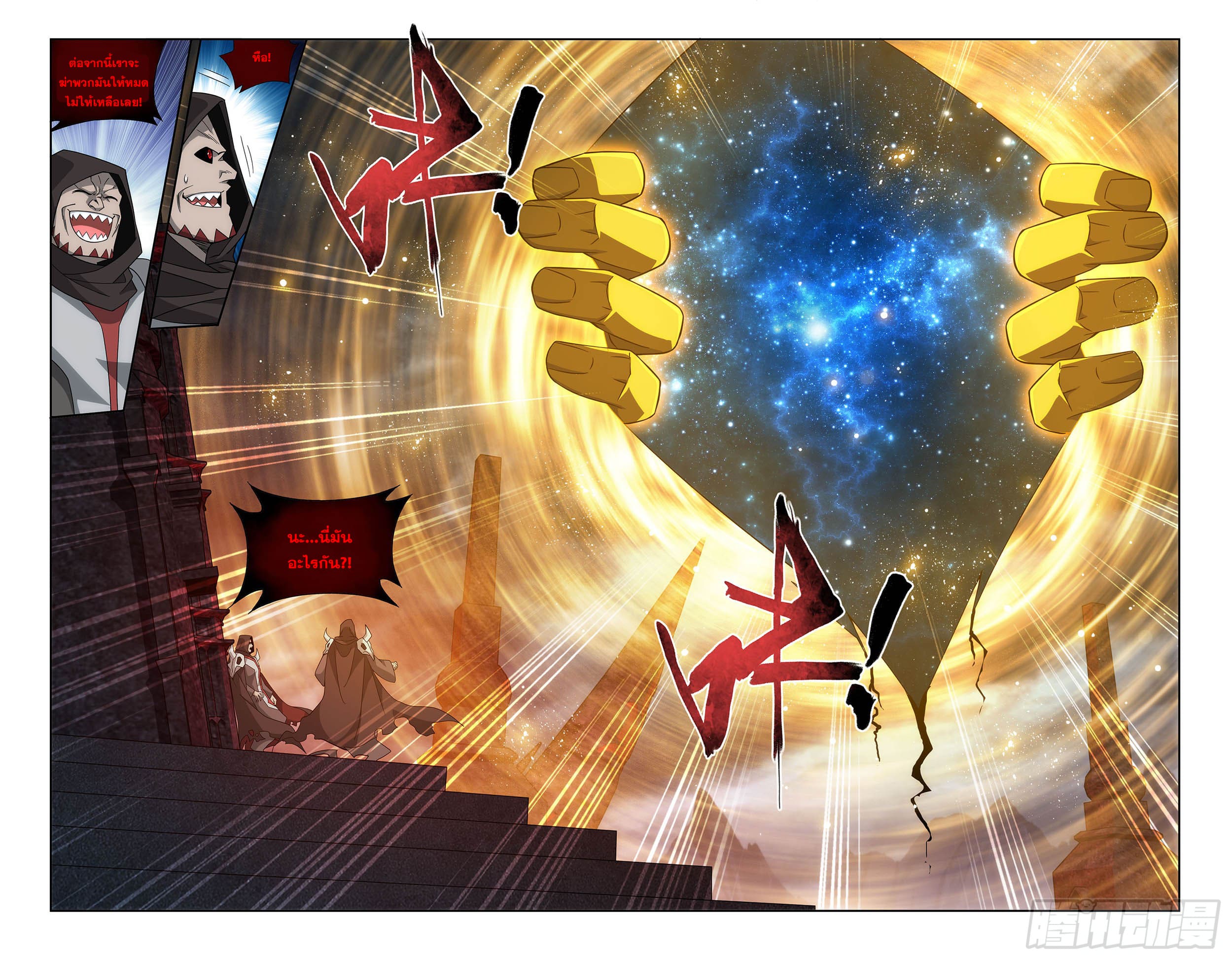 Doupo Cangqiong (ชนจีน) ตอนที่ 113 หน้า 3