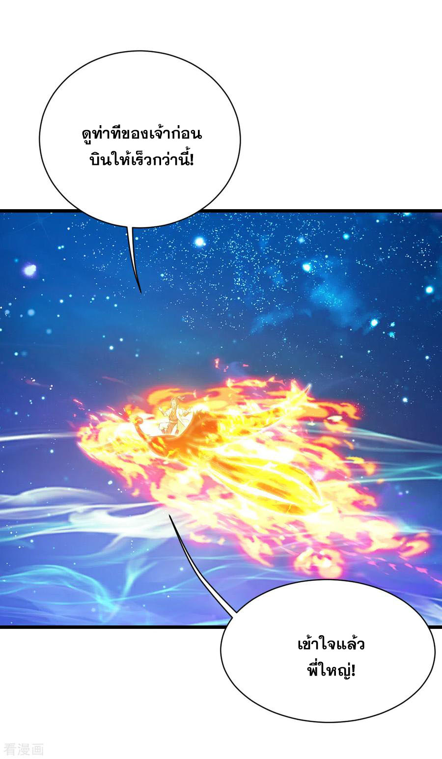 เทพอสูรสยบฟ้า ตอนที่ 123 หน้า 3