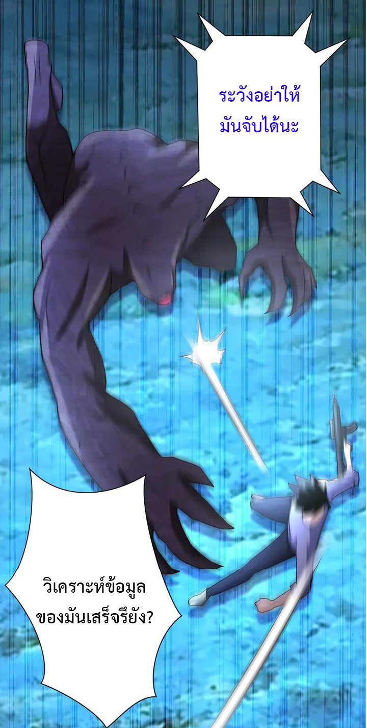 Apocalyptic Super System ตอนที่ 69 หน้า 20