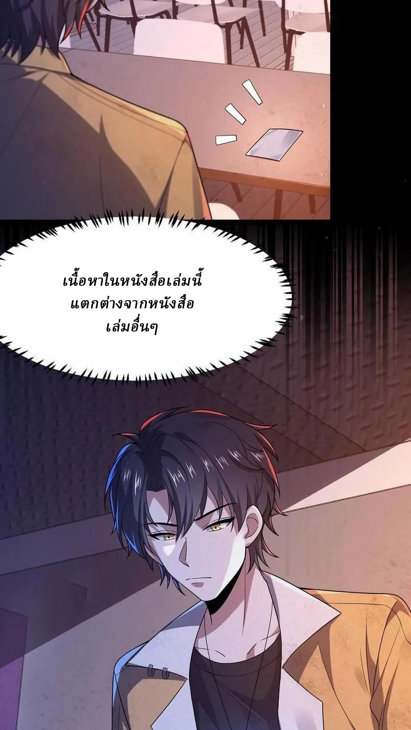 SSS-rank Invincible War God ตอนที่ 57 หน้า 30